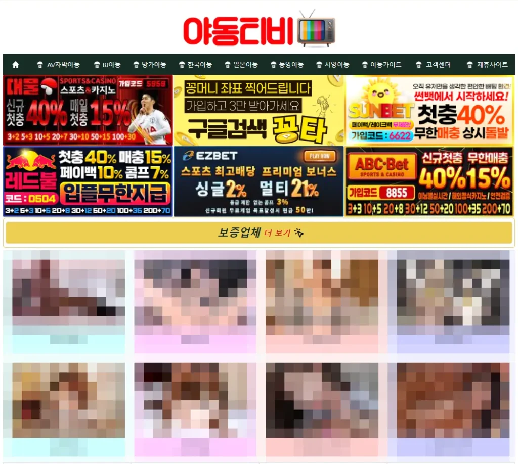 야동티비 메인 화면 캡처로, 깔끔한 UI와 다양한 카테고리(한국야동, 일본 AV, 서양 포르노 등)가 강조된 디자인을 보여줍니다.