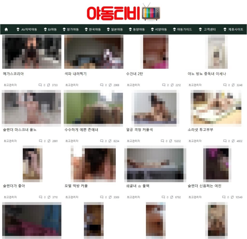 야동티비의 실시간 업데이트 섹션 캡처